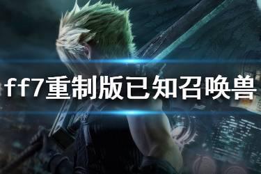 终极幻想在线视频