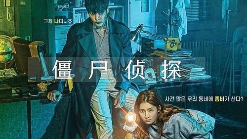 僵尸侦探在线视频,僵尸侦探在线视频深度解析