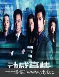 动感豪情在线视频观看